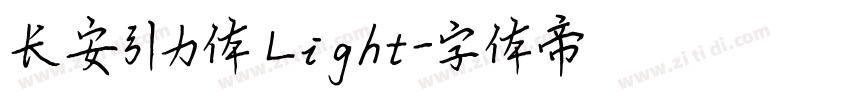 长安引力体 Light字体转换